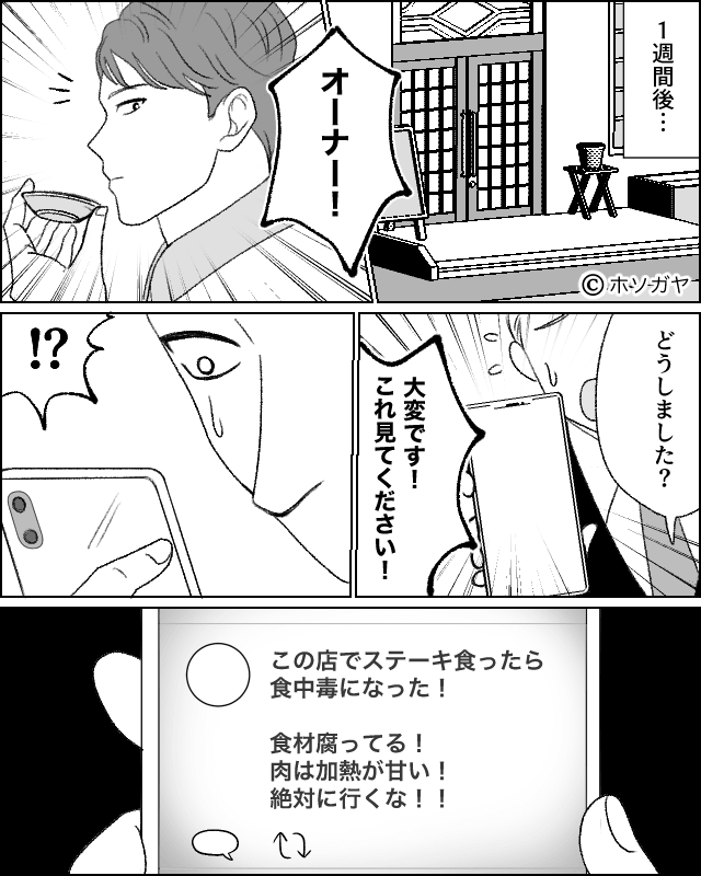 客を差別するミソジニー男の末路＃8