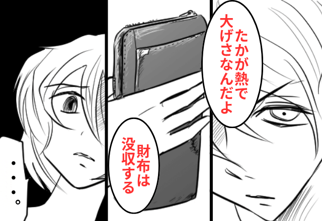 娘が高熱なのに…夫「救急は高いから行くな。財布は没収だ！」だが後日⇒夫の【SOS】を無視した結果…