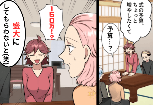 挙式代”150万”をせびる兄嫁「嫁になるんだから当然（笑）」だが式当日⇒兄の【衝撃発表】に「ちょっとまって」