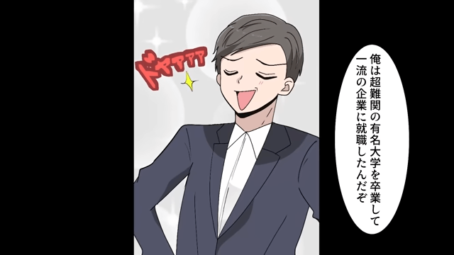 同窓会で…同級生「月収5万円？だっさ（笑）」俺「ドルだけど？」直後⇒明かされた【俺の正体】に絶句＃3