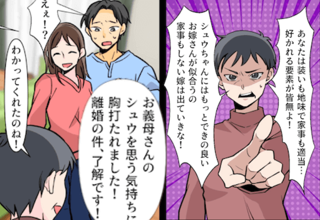 嫁が”全ての生活費”を支払っていると知らない義母「息子と離婚して（笑）」嫁「はーい」⇒即出ていった結果
