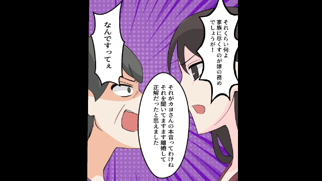 給料が低すぎる夫の末路＃4