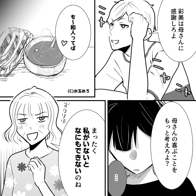 嫁いびりが大好きな義母とモラハラ夫に反撃した話＃7