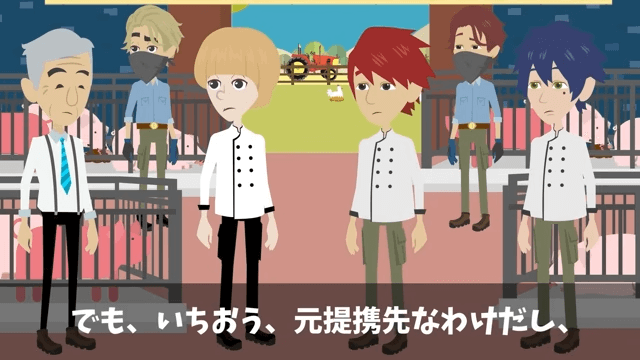 高級ステーキハウスのシェフに突然『2000万円分の契約中止』を宣告された話＃42