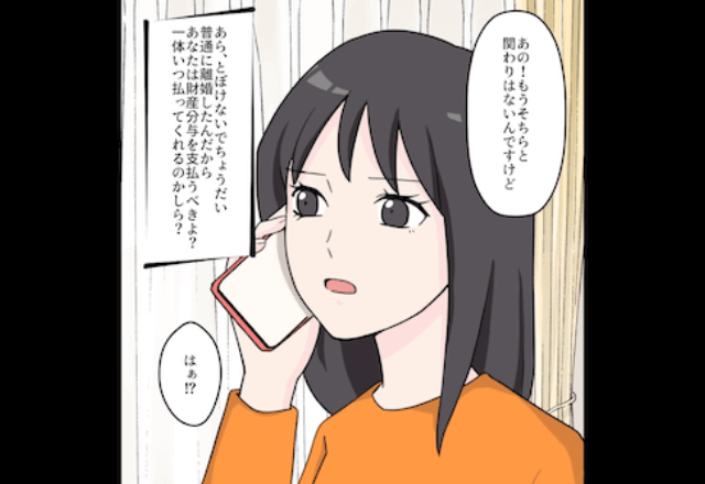 夫と離婚後…元義母「財産分与と慰謝料払いなさい」嫁「はーい」⇒そのまま無視した結果