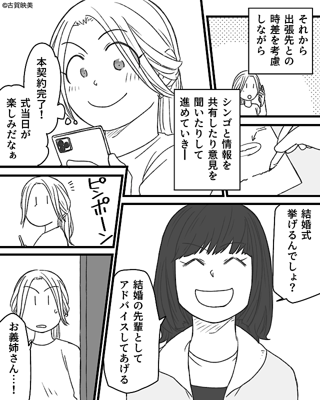 非常識過ぎる義家族の末路＃1