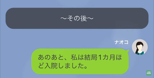 妻の入院が決まったのにまったく心配しない夫の隠しごと＃21