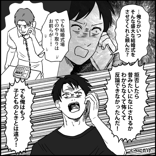 見栄っ張りで強欲な義両親が暴走した結果＃10