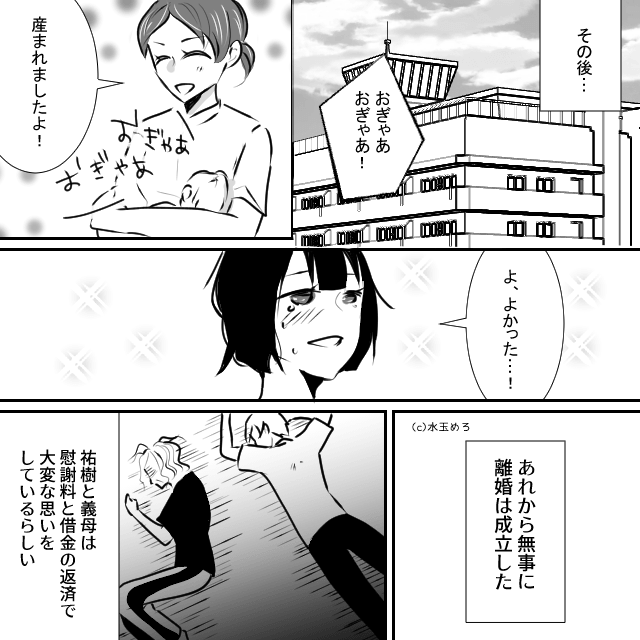 マザコン浮気夫と離婚した話＃10