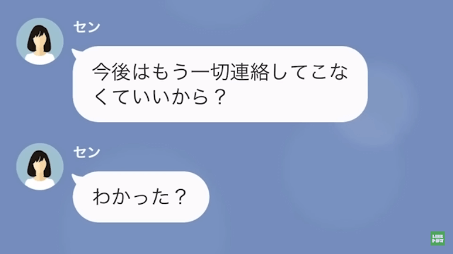 10年間仕送りをしていた妹から絶縁宣言された話＃18