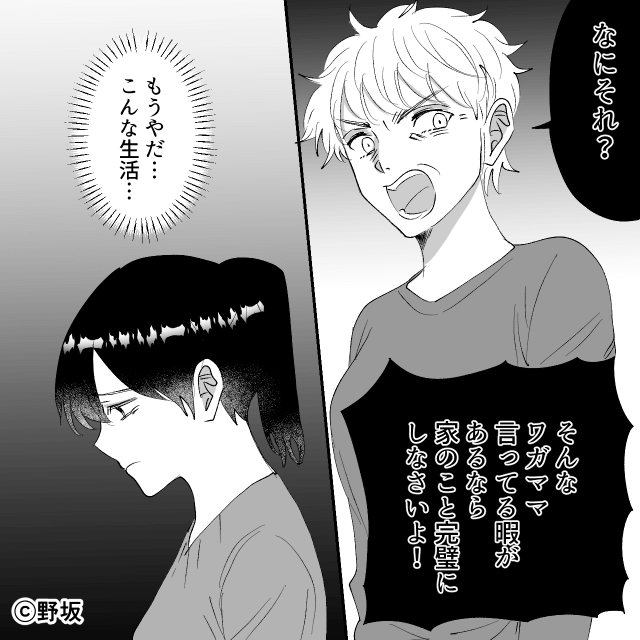 夫が「なにかあったら俺が責任取る」というので義母と同居した結果＃3