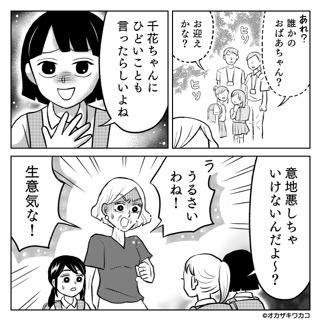 娘を邪険に扱う義母を撃退した話＃7