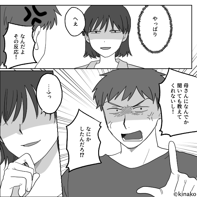 「高卒の姉」を結婚式に呼ばなかった男が不幸になった話＃5