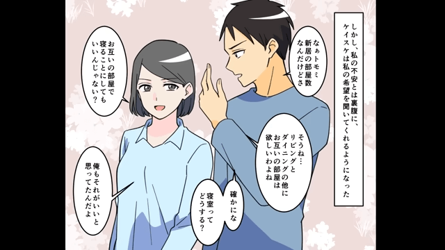 幼なじみと隠し子を家に連れてきた夫＃2