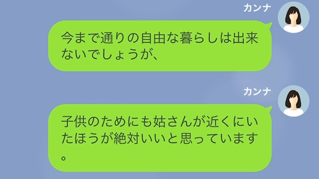 勝手に里帰りしようとする義妹の末路＃15