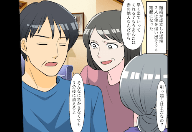 跡を継いで社長になった妻「離婚で！他人は早く出てって？（笑）」夫「はーい」直後⇒勘違いに気づいた妻「え？」