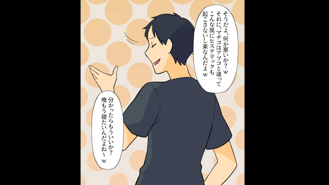 家族より”姪っ子”を優先する夫「あの子のほうが可愛い(笑)」妻「もう限界」⇒出ていった結果＃1