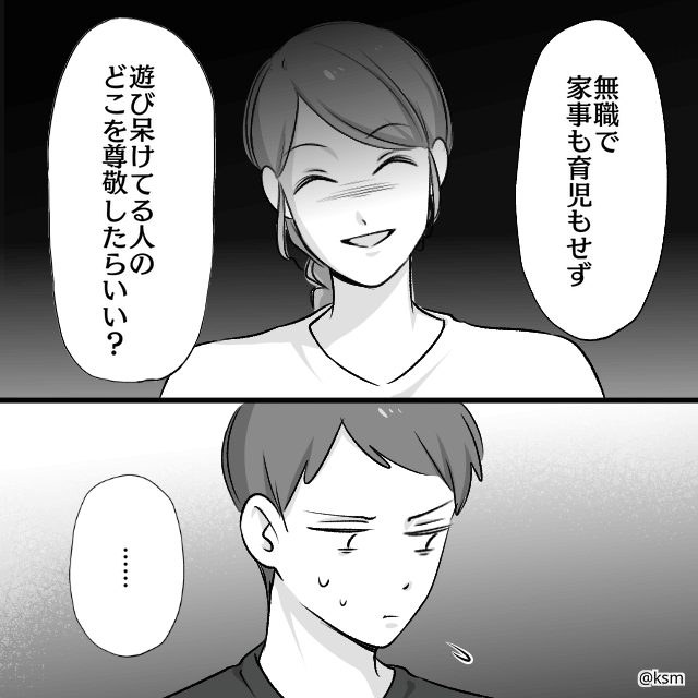 妻の貯金をあてにして無職になった夫の末路＃7