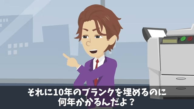 社長令嬢「おじさん新人は使えないから出ていけ（笑）」俺「いいのね？」速攻、退職願を出した結果＃6