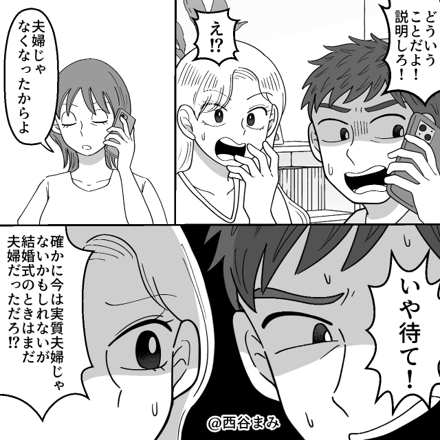 家事も介護も丸投げの夫⇒離婚を突きつけられた私が笑った理由＃9