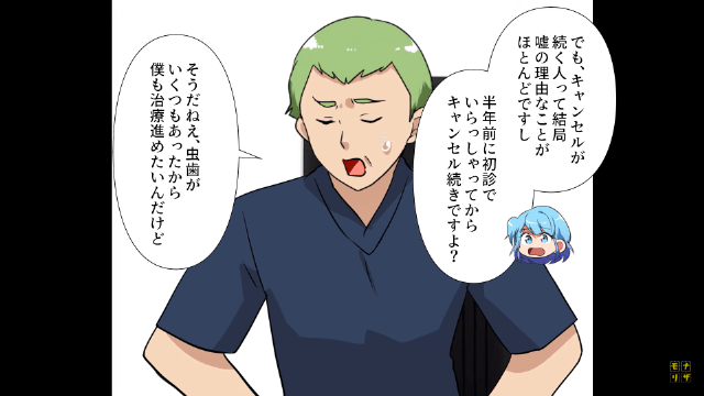 無断キャンセルのしすぎで永遠に治療が終わらない患者の末路…＃2