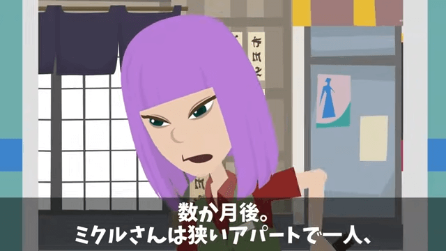 清掃員を馬鹿にした社長令嬢の末路＃38