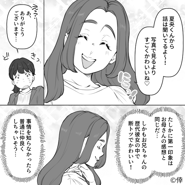 息子の彼女を異常に「優遇」する父の話＃6