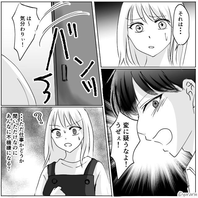 嘘つき浮気夫を“3人で撃退”した話＃2