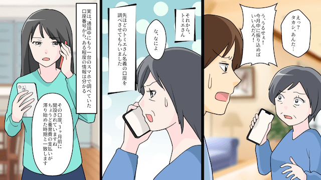 元義母が「急だけど先月から養育費が増えてるから」と言うので、そのまま無視した結果＃3