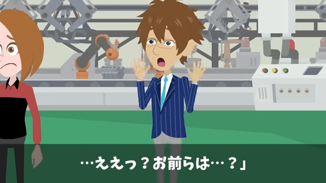 取引先「ボロ工場との契約は破棄で（笑）」俺「はーい」直後⇒勘違いに気づいた取引先は絶句＃32