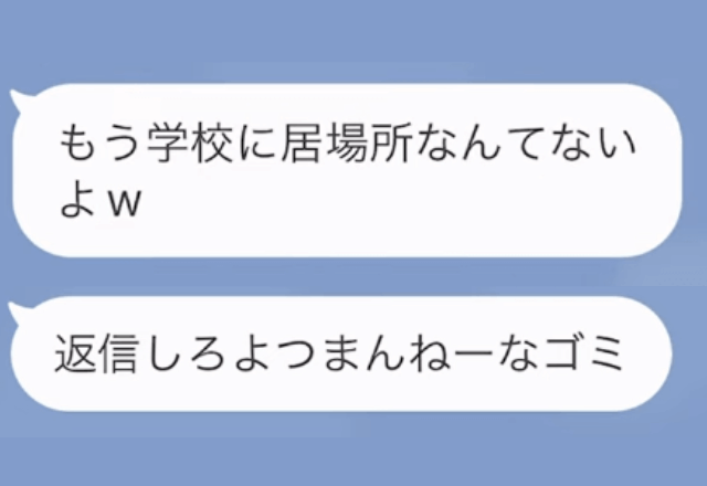 イジメてくる同級生「退学させてやるよ。おつかれ（笑）」というので反撃した結果