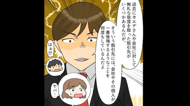 幼なじみを自分の妻と会社の同僚に紹介していた夫の末路＃4