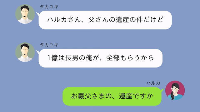 義父の死後…義兄夫婦「介護お疲れ！遺産1億円は貰う（笑）」私「はーい」後日⇒【遺産の真相】に…義兄夫婦「え」＃1