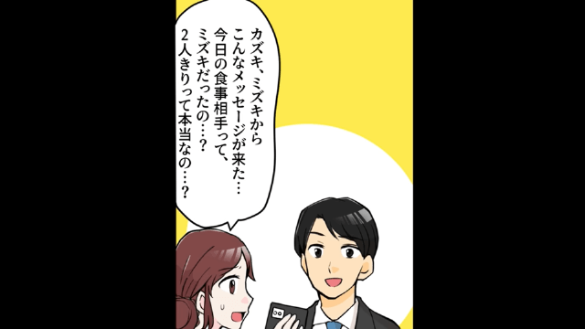 元カレを奪った同級生「あんた社長夫人になったの？また奪うね（笑）」⇒真実を伝えた結果＃8