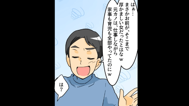 結婚記念日に幼なじみの元カノを優先する夫＃3