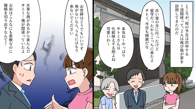 夫「今すぐ出てけ役立たず（笑）」妻「はい」直後、妻が高級車に乗って出ていった結果＃3