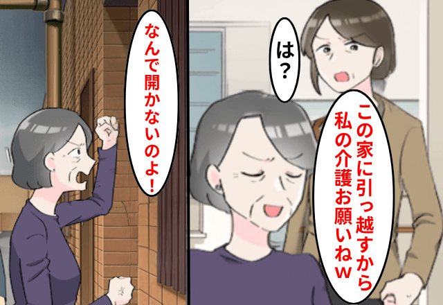 義母が「この家に引っ越す！私の介護よろしくね（笑）」といってきたので、後日⇒義母に内緒で引っ越した結果（笑）