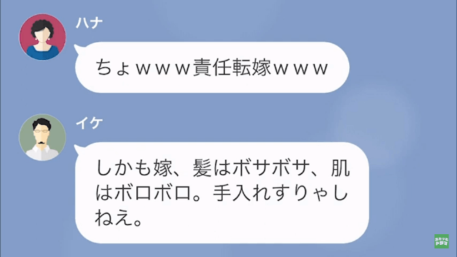嫁に介護を押しつけて浮気三昧の夫＃7