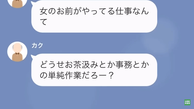 「嫁は義家族の奴隷」と婚約者の私をこき使う義父＃9