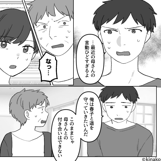 娘の命を危険にさらした“義母の愛情”の末路＃8