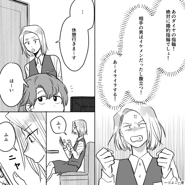 誰にも言えなかったいじめの過去…婚約者が取った衝撃の行動＃3