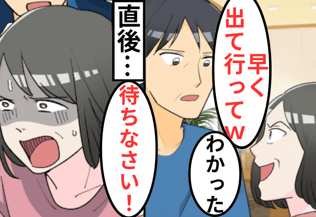 跡を継いで社長になった妻「離婚で！他人は早く出てって？（笑）」夫「はーい」直後⇒勘違いに気付いた妻からSOS!?