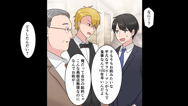 高級レストランで店員に無断キャンセルされた話＃3