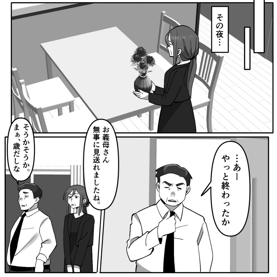 介護を押しつけモラハラ三昧の夫…義母が遺した“切り札”で妻が大逆転！？＃8