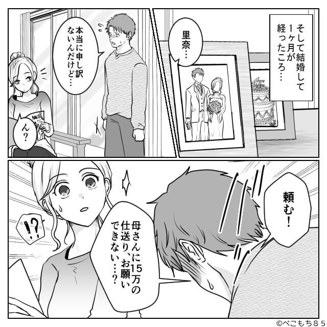 モラハラ義母と嘘つきマザコン夫の末路＃1