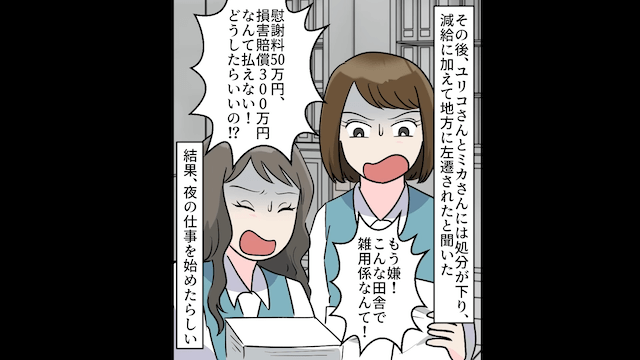 私のヒミツを知らない同僚がイジメてきた結果＃8