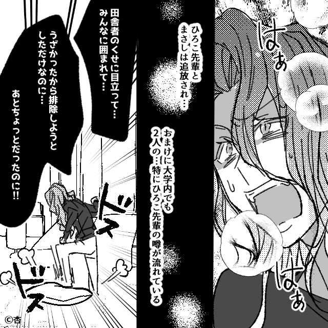 キャンパスライフを壊した“ある人物”の正体＃9