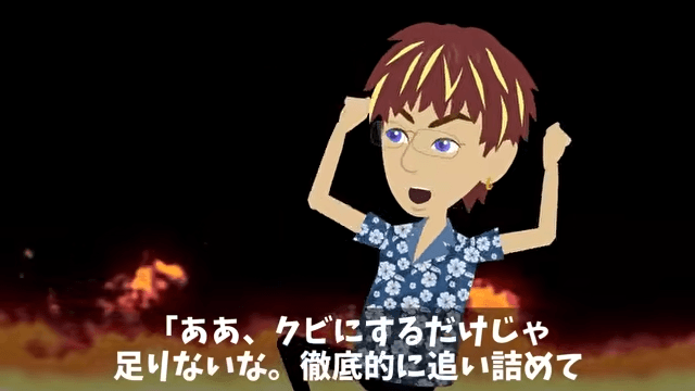 出張中の社長息子「連絡したらクビな！」俺「はーい」⇒重要な事実を【連絡しなかった】結果＃21