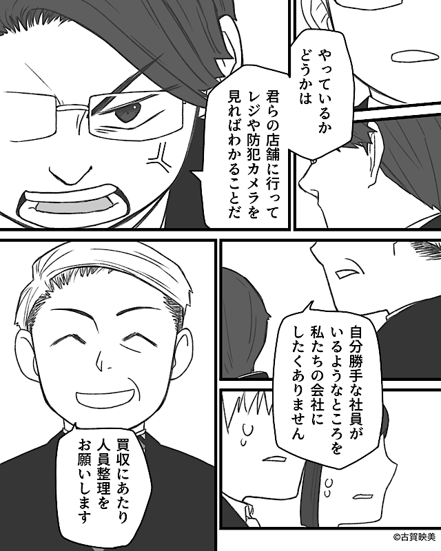 非常識過ぎる義家族の末路＃9