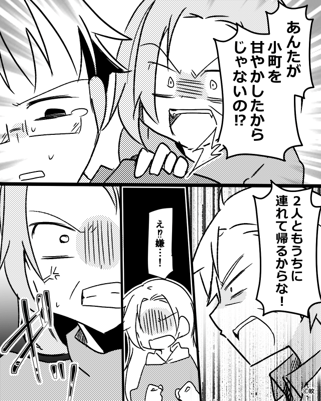 寄生義妹を成敗した話＃9